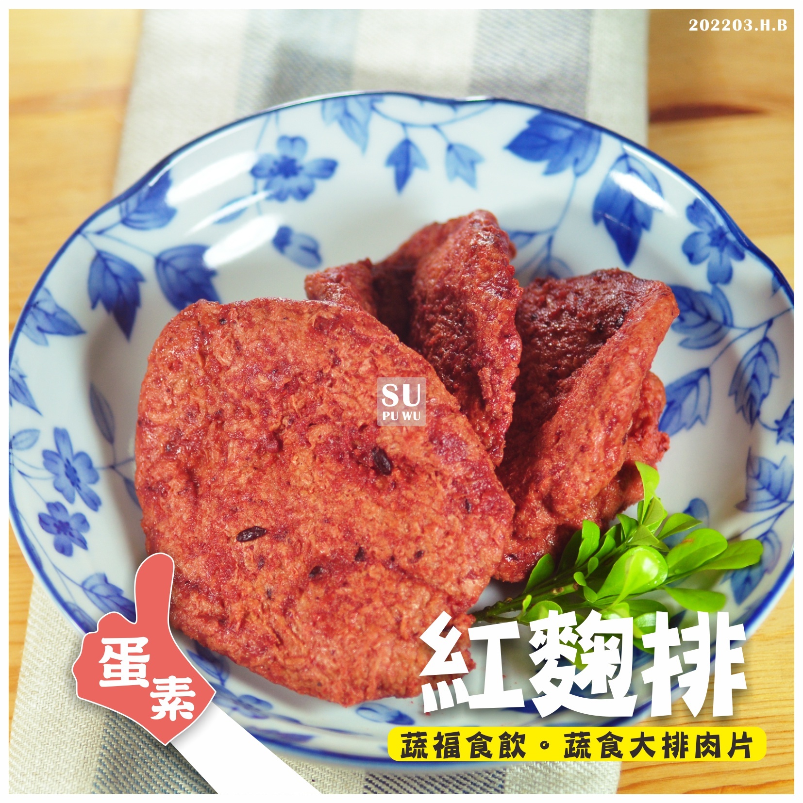 〔大政〕紅麴排【量販包】