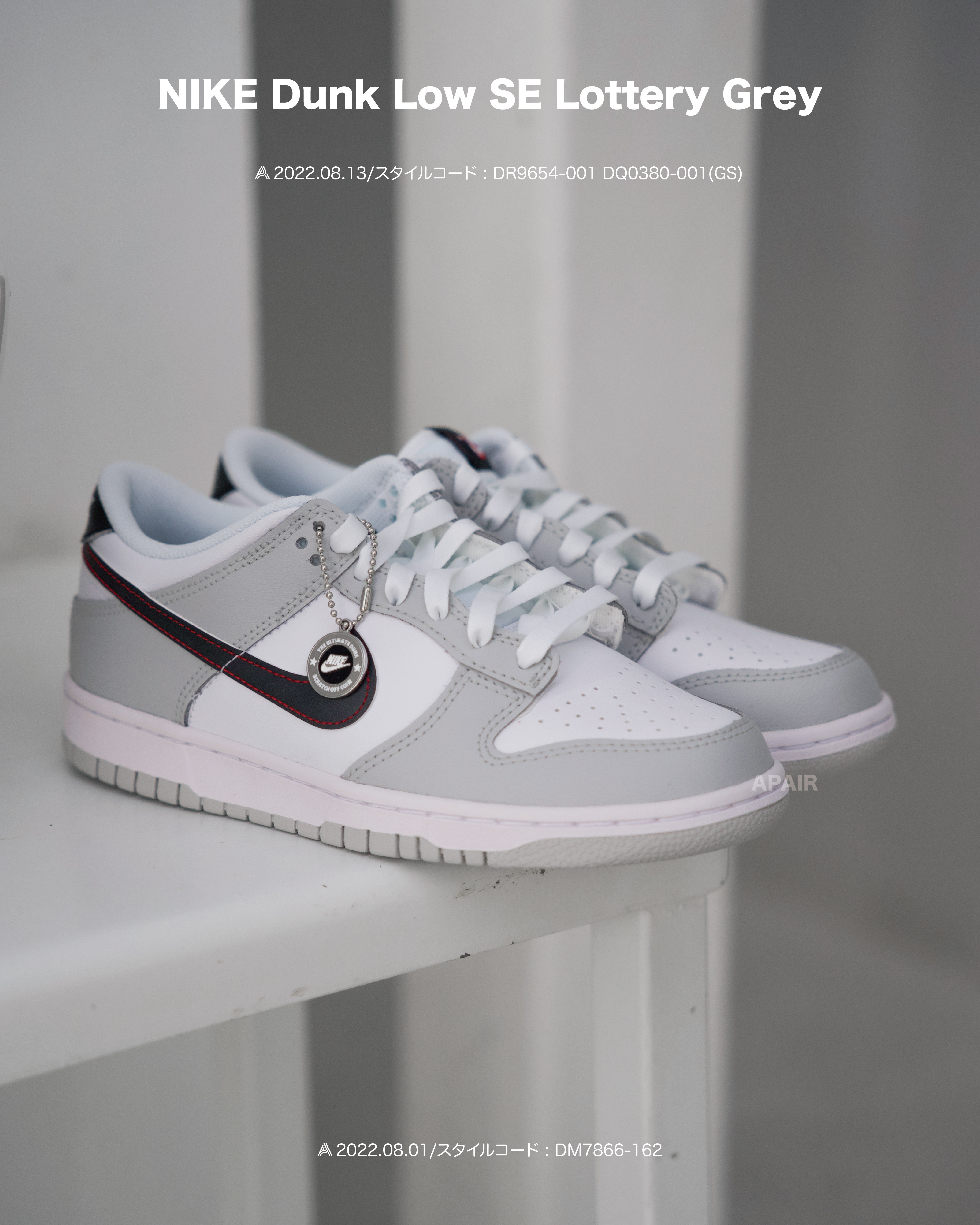 APAIR】預購Nike Dunk Low SE Lottery Grey 灰黑勾彩票DR9654-401