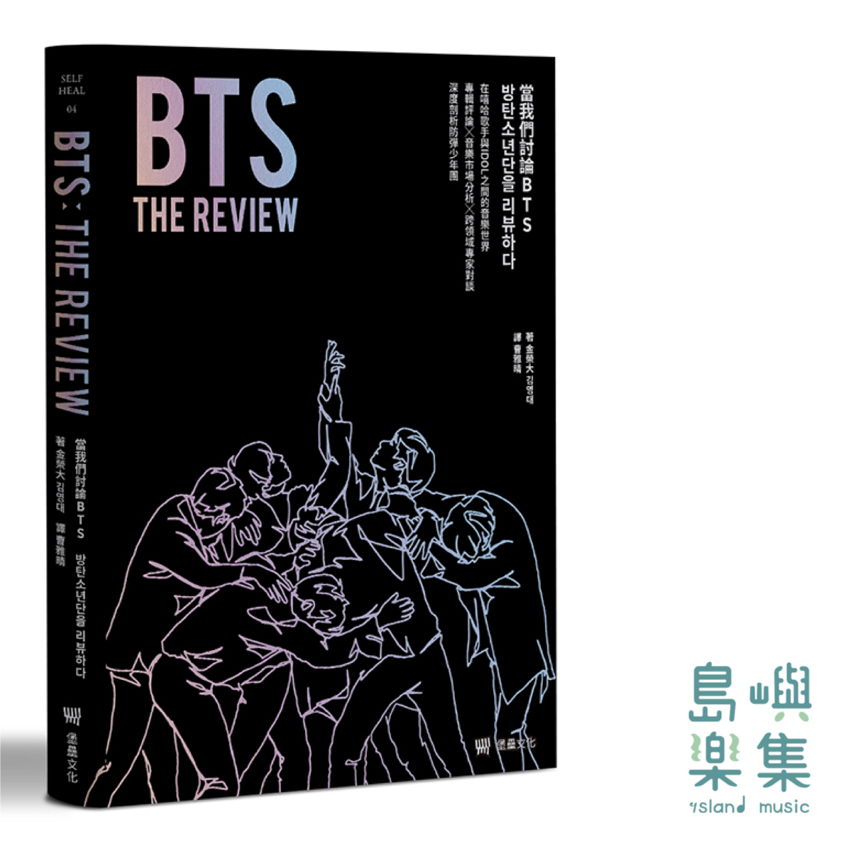 BTS THE REVIEW當我們討論BTS：在嘻哈歌手與IDOL之間的音樂世界.