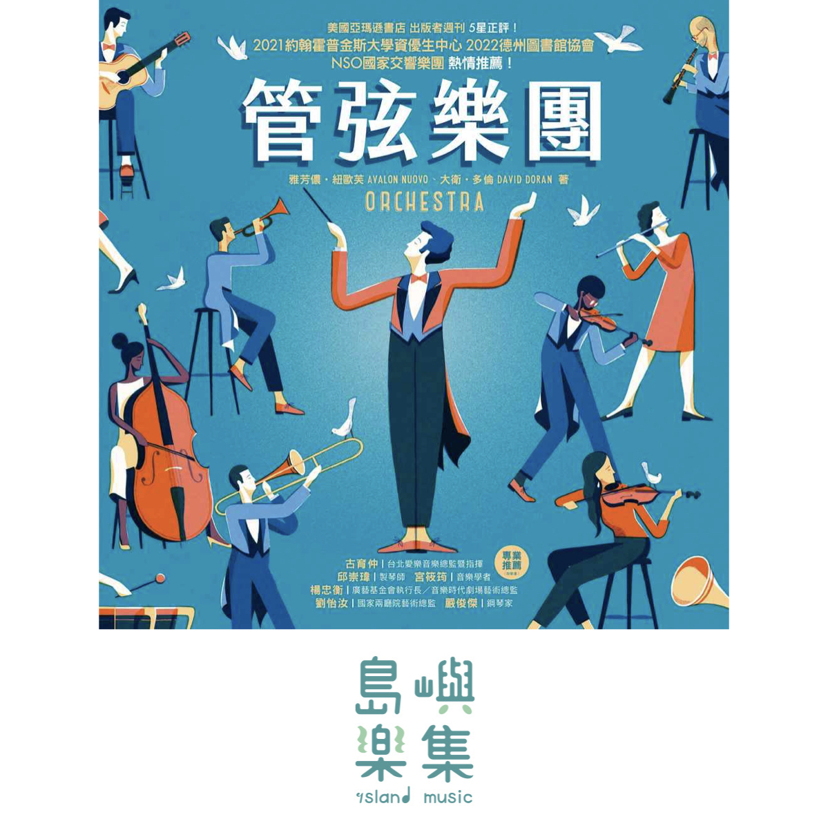 管弦樂團 THE ORCHESTRA