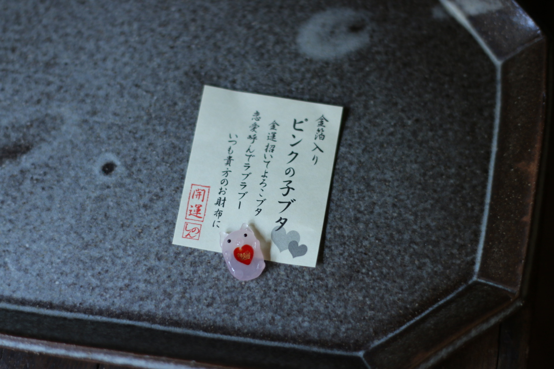 愛心小豬 金箔開運小物