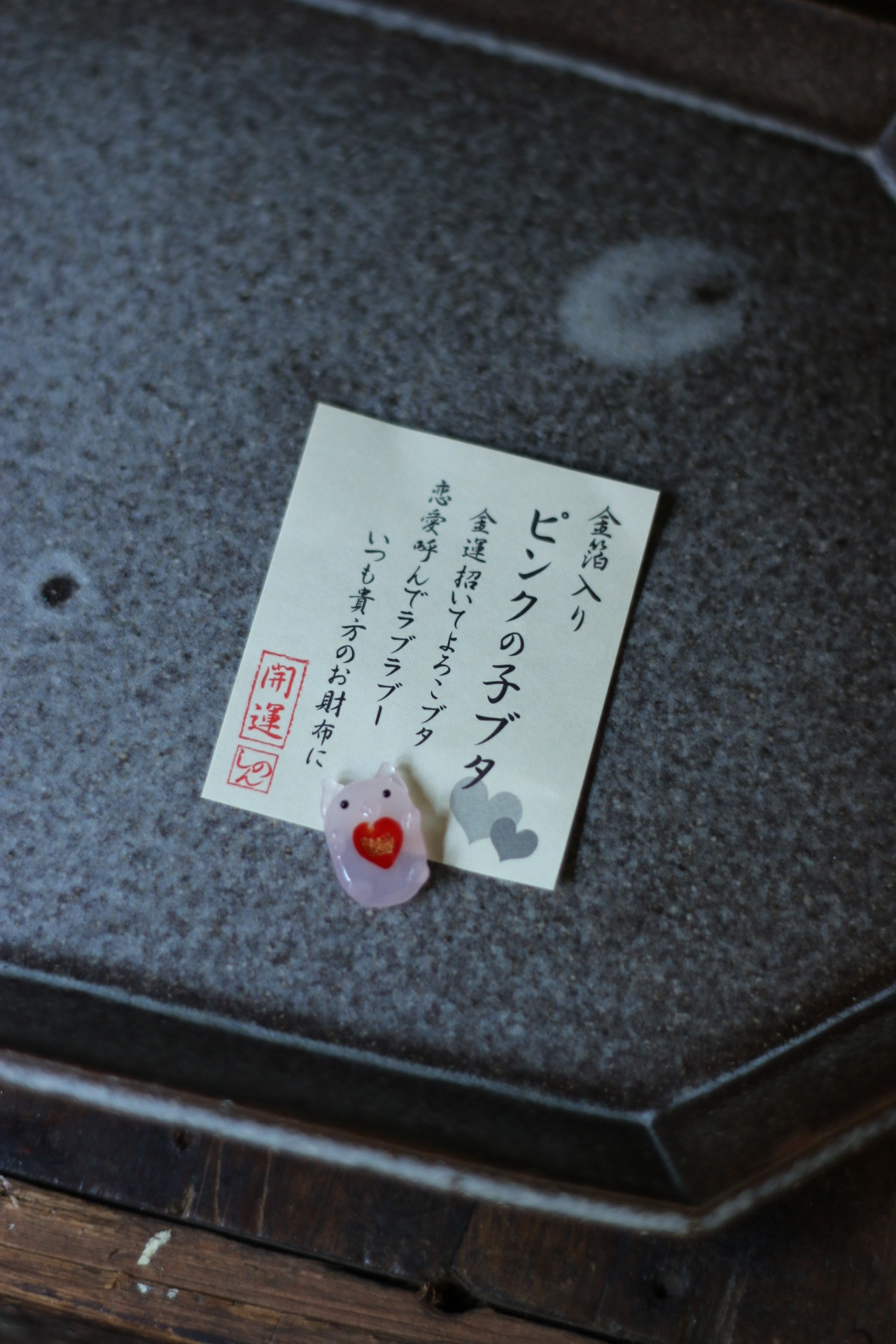 愛心小豬 金箔開運小物