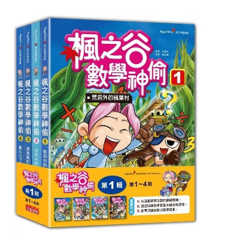 枫之谷数学神偷（5本）