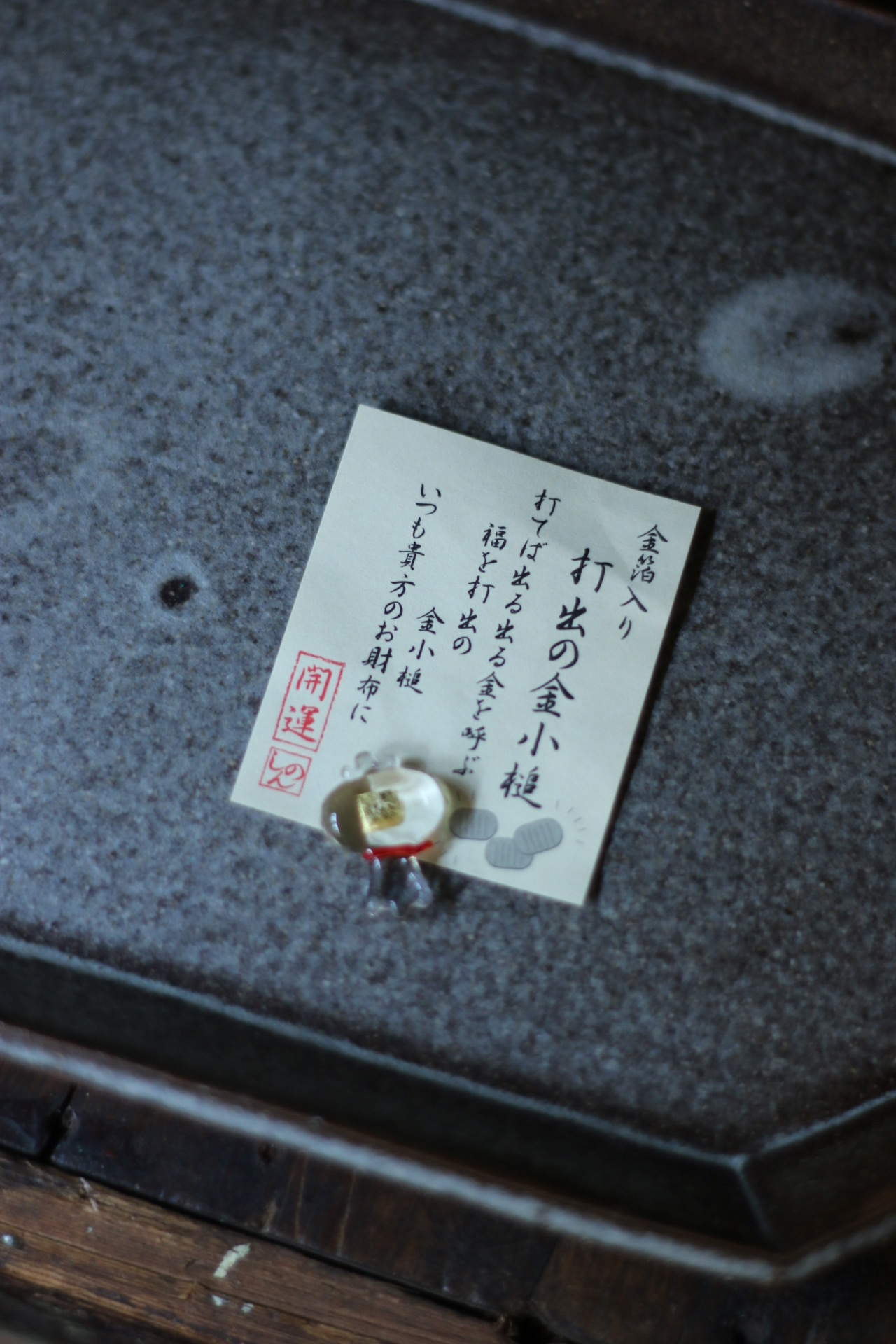 金小槌 金箔開運小物