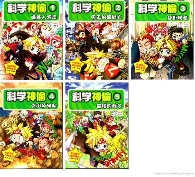 科学神偷（5本）