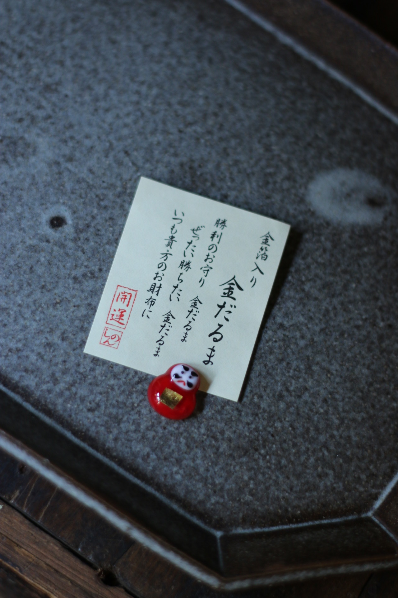 達摩 金箔開運小物