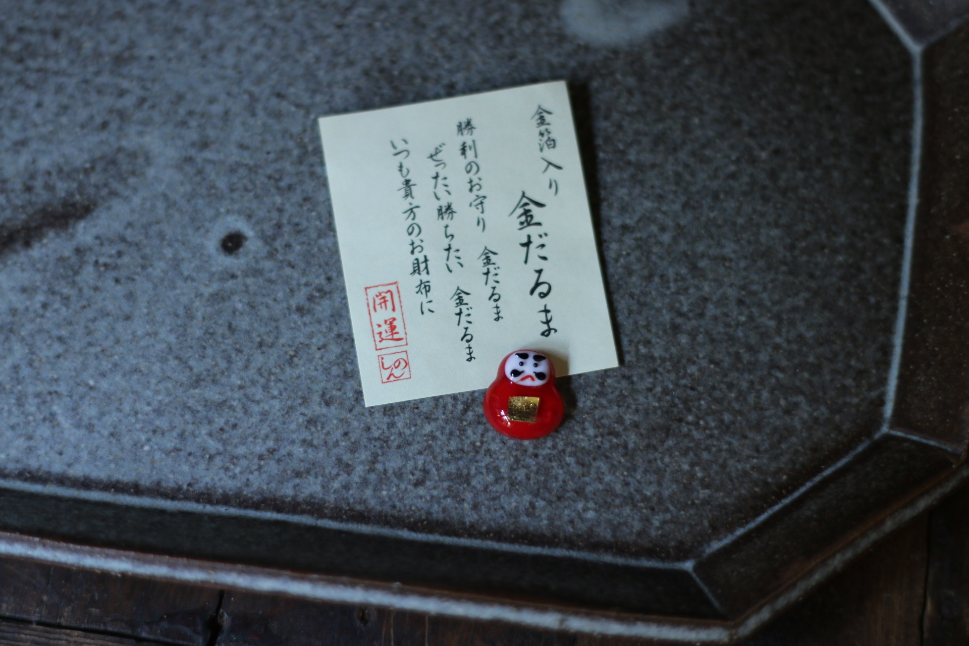 達摩 金箔開運小物