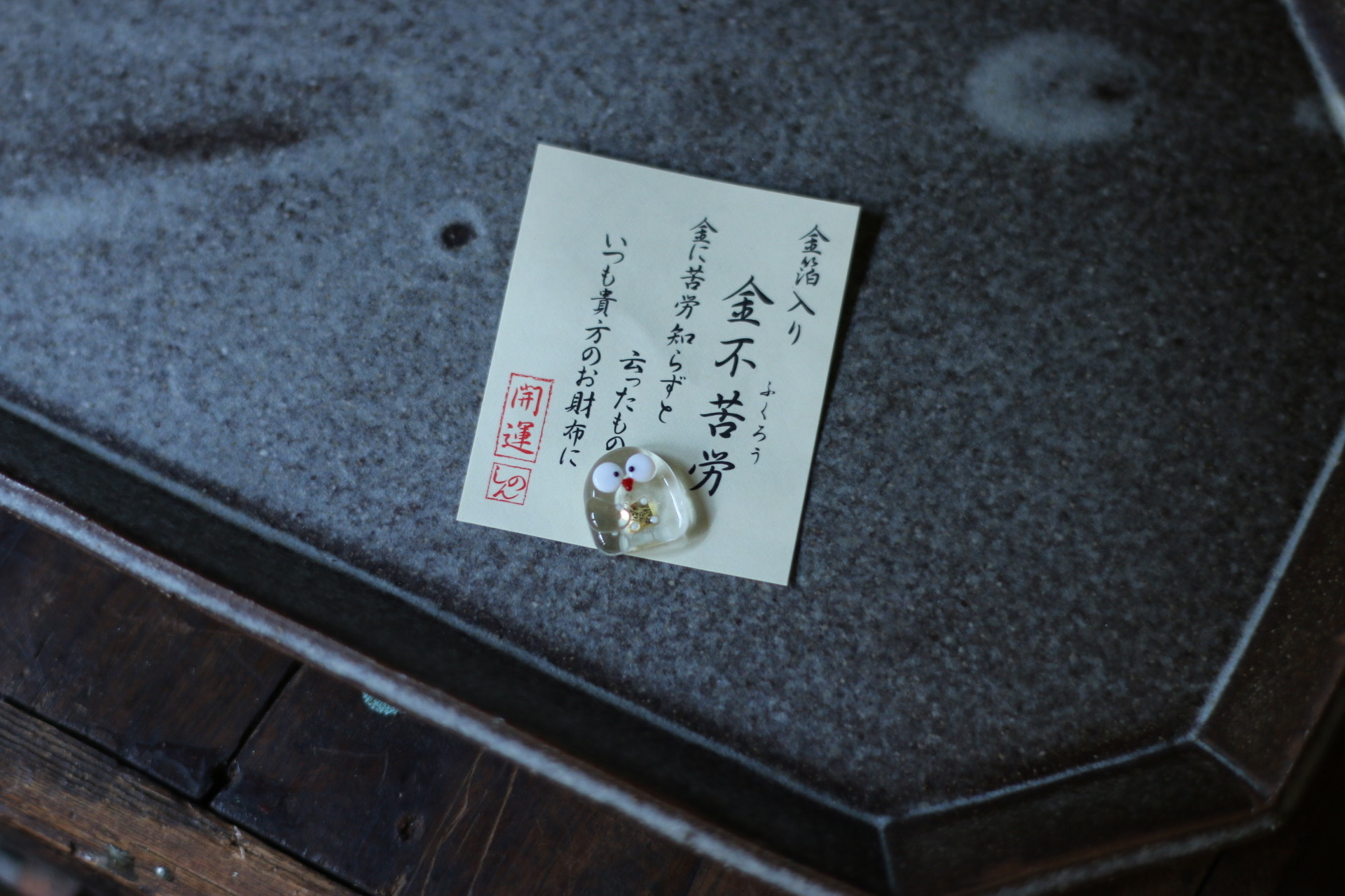 貓頭鷹 金箔開運小物