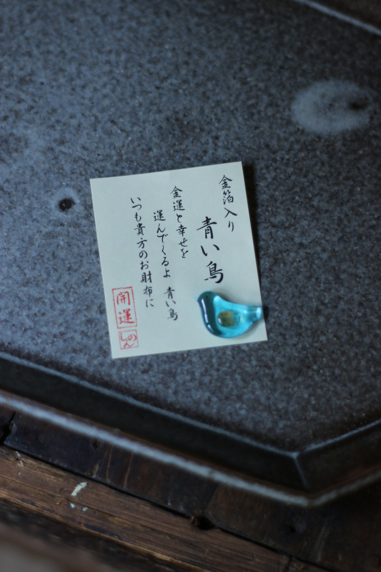 青鳥 金箔開運小物