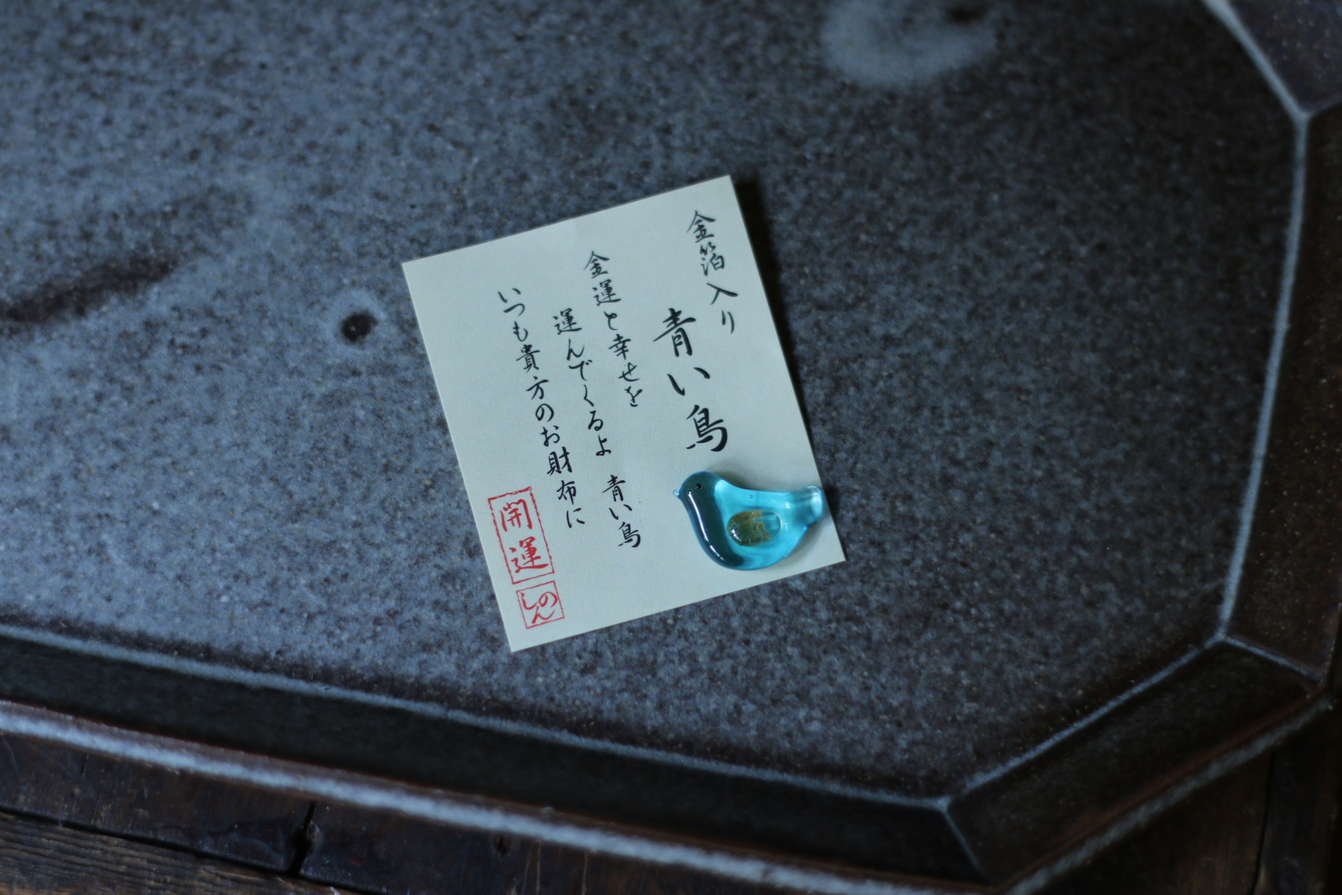 青鳥 金箔開運小物