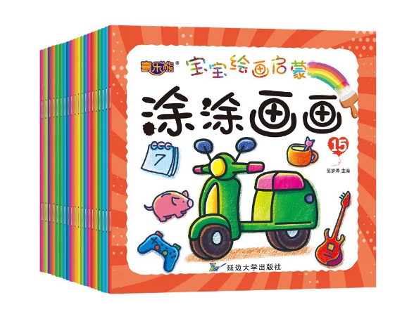 宝宝绘画启蒙 涂涂画画（20本）