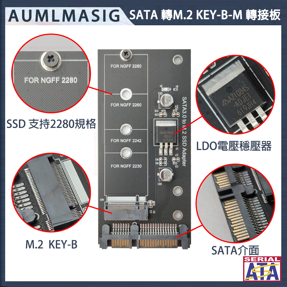 【AUMLMASIG】SATA 6Gb/s轉M.2 NGFF轉接板 / KEY B-M M.2 SSD 固態硬碟