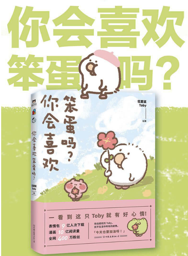 你会喜欢笨蛋吗