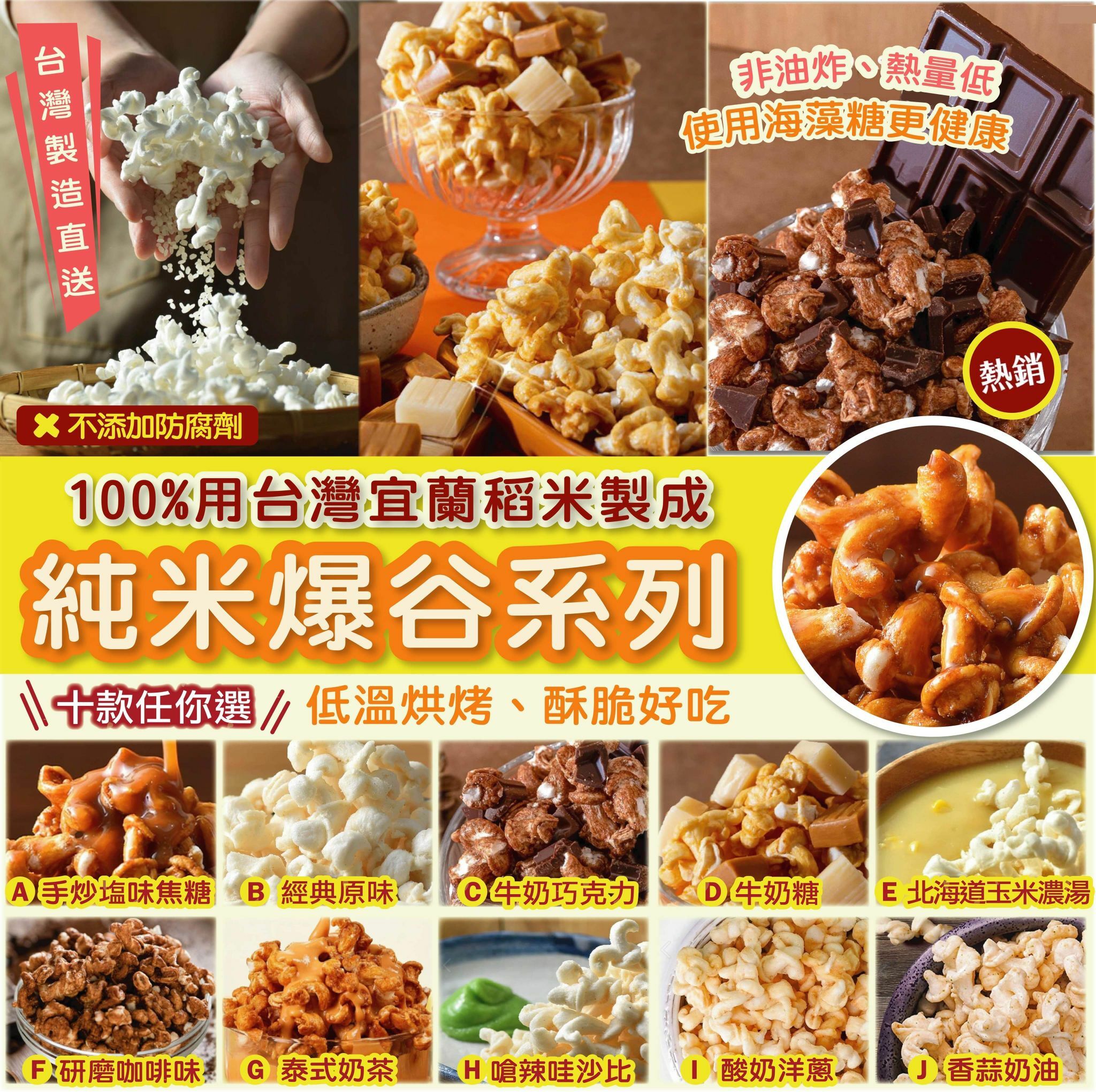台灣100%純米爆米花