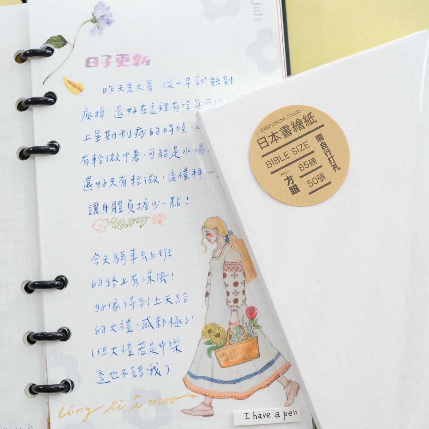 無孔 BIBLE 4mm淡色方格日本書繪紙內頁｜一分之一工作室 臺灣