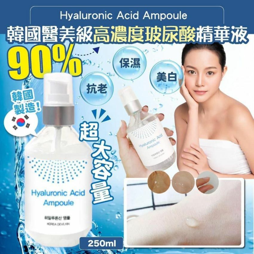 韓國90%高濃度玻尿酸精華液250ml