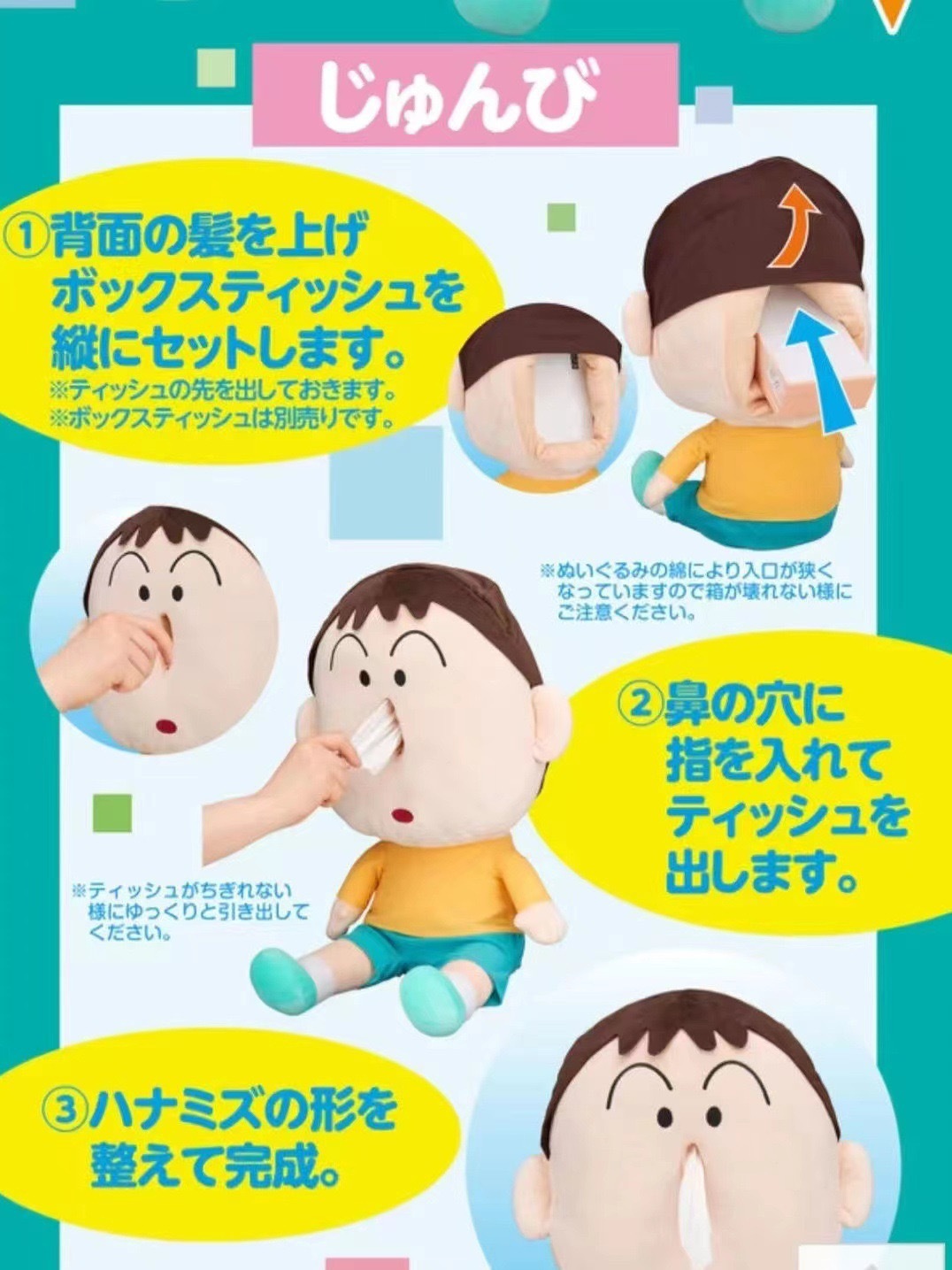 蠟筆小新阿呆面紙盒