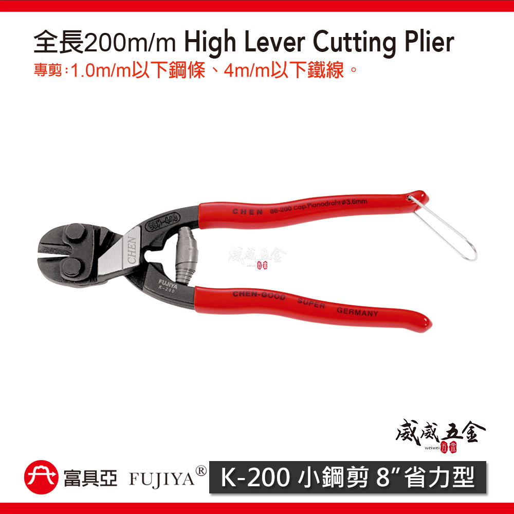FUJIYA 富具亞 台灣製｜8'' 槓桿省力型細不鏽鋼線剪刀 軟鋼條軟鐵線剪 附彈簧小鋼剪刀｜K-200