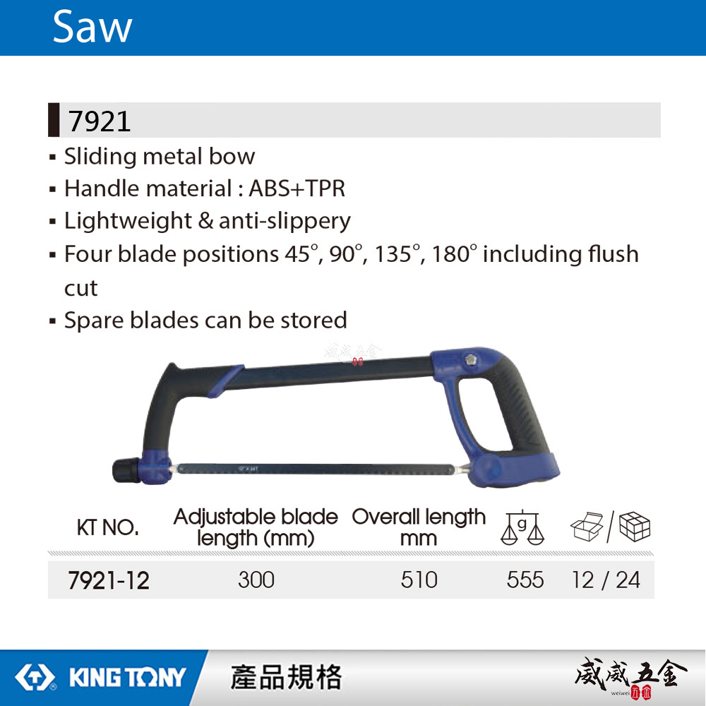 KING TONY 金統立 台灣製｜510mm 可調式手鋸子 手工快速鋸弓 四種鋸面調整位置｜7921-12