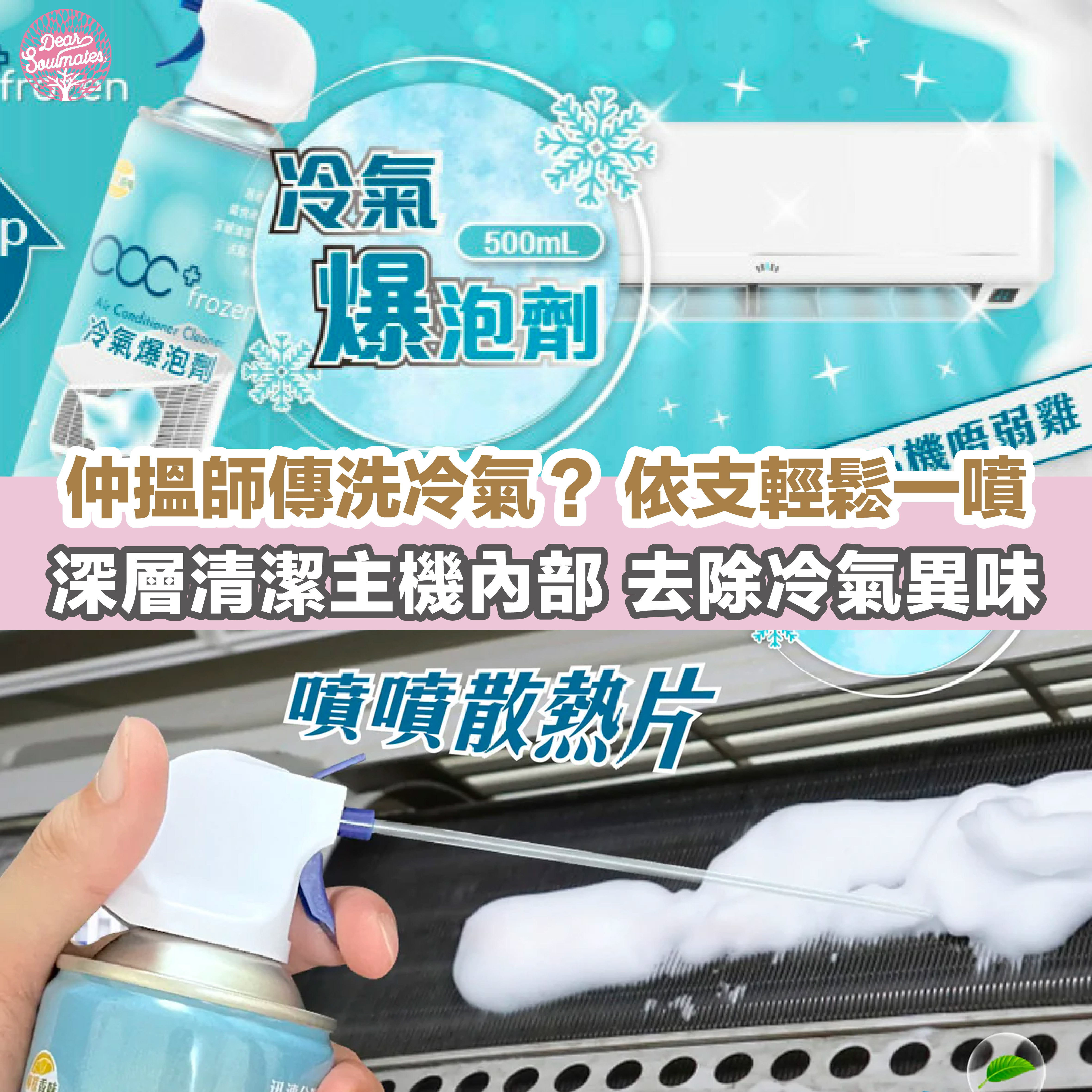 acc+ frozen 冷氣爆泡劑 部機唔弱雞【10/19 截單，預計 :10月尾至11月中發貨】】