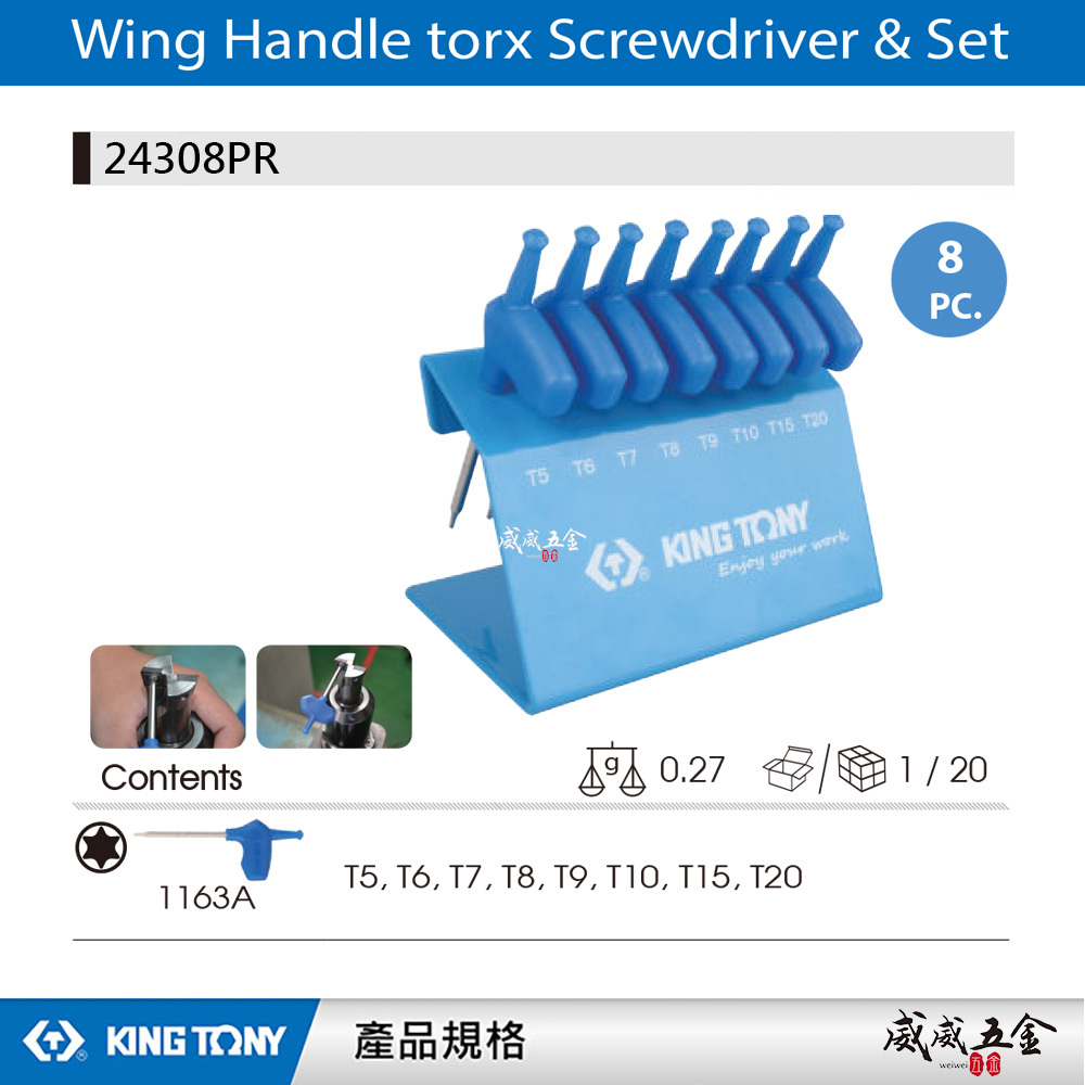 KING TONY 金統立｜T5-T20 星型板手 L型旗桿六角星型起子 8支組 內星型起子｜24308PR