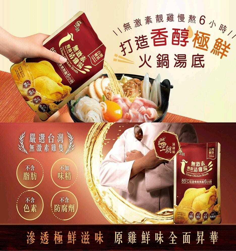 台灣王朝無激素慢熬清雞湯 (一套3包)
