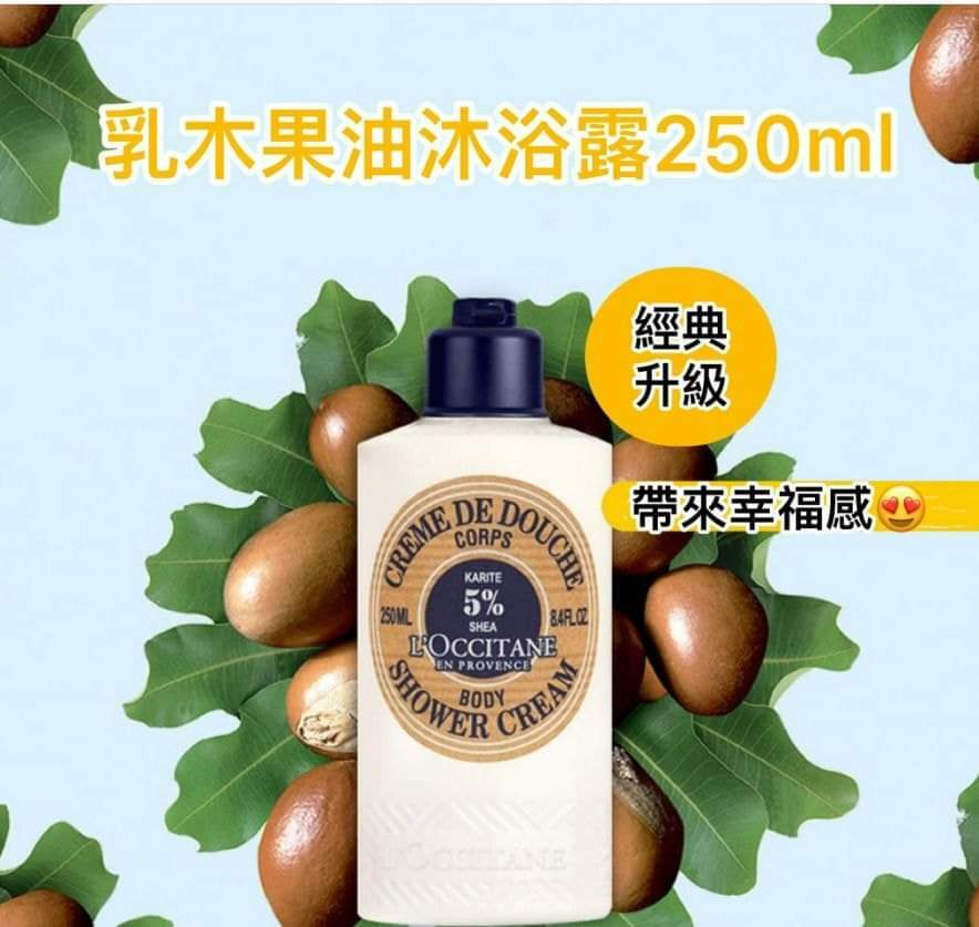 法國L'OCCITANE乳木果油沐浴露250ml