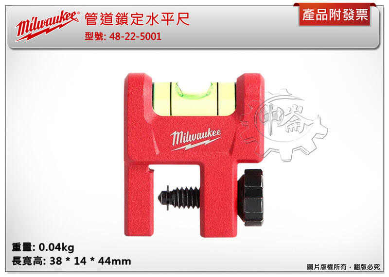 ＊中崙五金【附發票】美沃奇 管道鎖定水平尺 48-22-5001 / 口袋水平尺 48-22-5603 強力磁