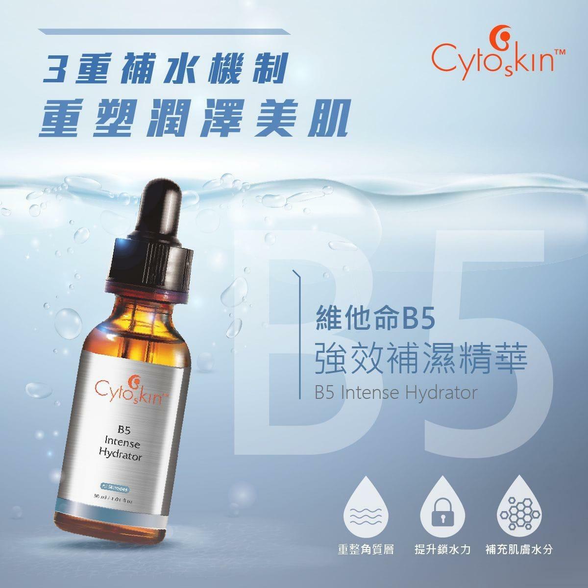 CytoSkin 維他命B5強效補濕精華 30ml