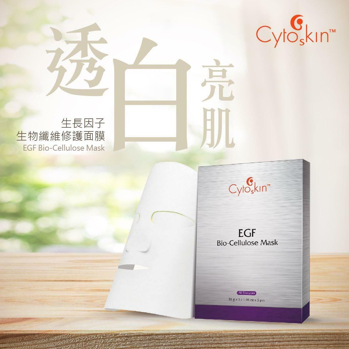 CytoSkin 生長因子生物纖維修護面膜