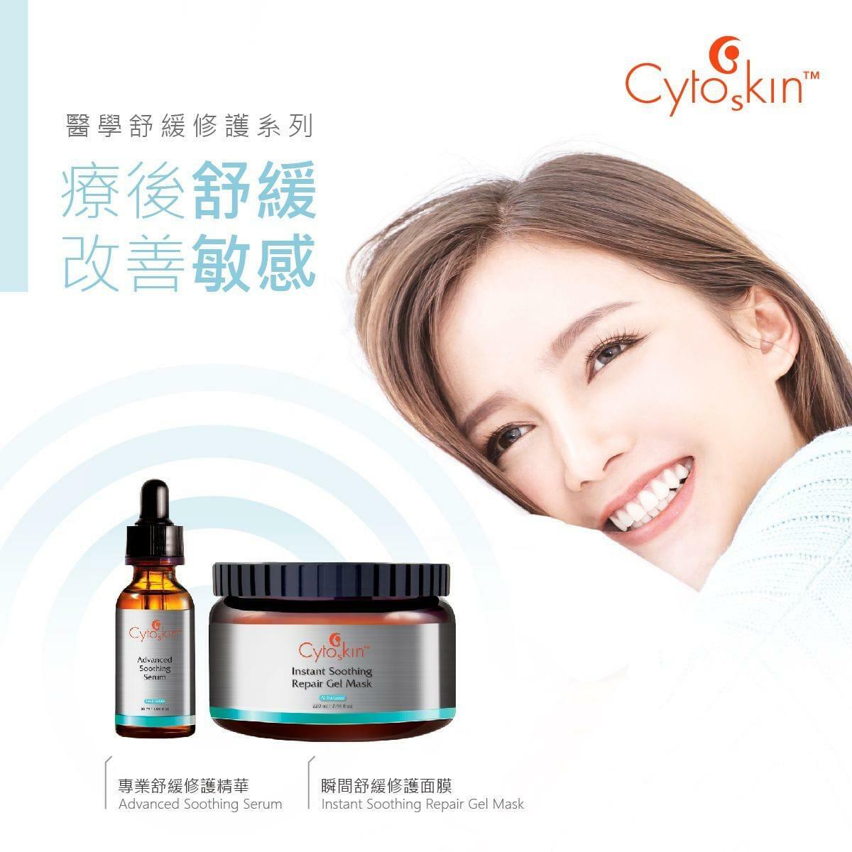 CytoSkin 瞬間舒緩修護面膜