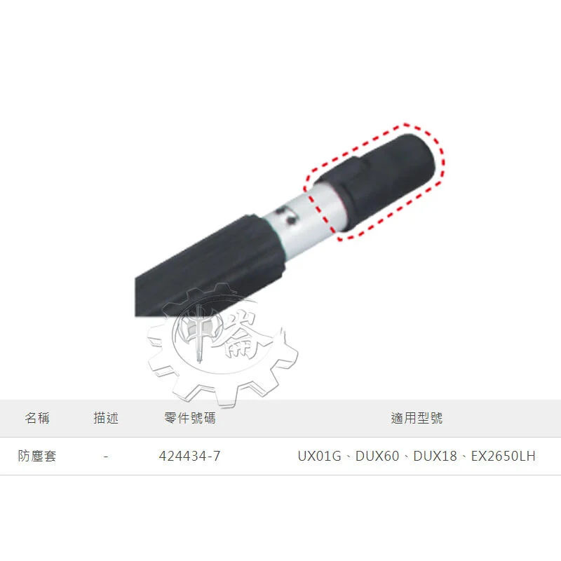 ＊中崙五金【附發票】牧田 組合動力機防塵套 424434-7 適用:UX01G、DUX60、DUX18、EX2650LH