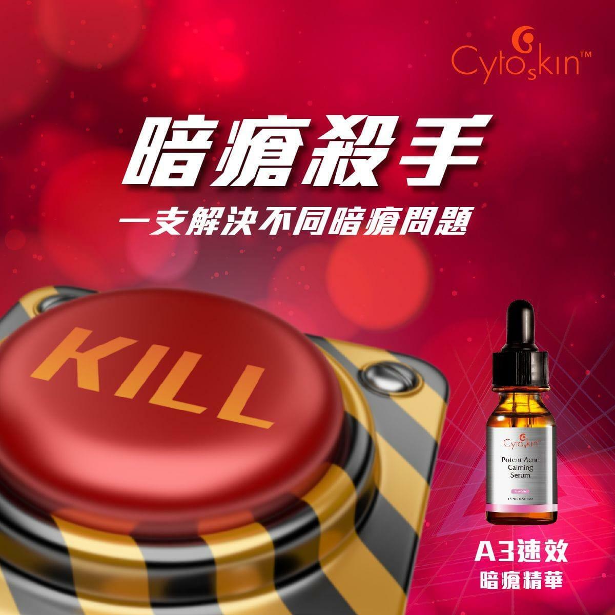 CytoSkin A3速效暗瘡精華