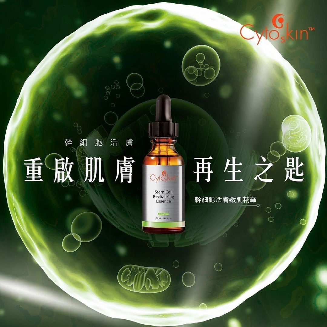 CytoSkin 幹細胞活膚嫩肌精華 30ml