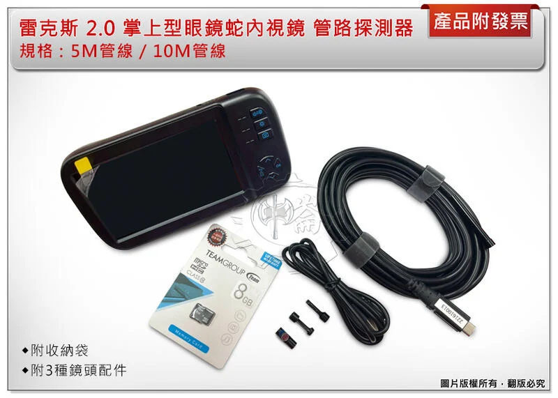 ＊中崙五金【附發票】雷克斯 2.0眼鏡蛇內視鏡 管路探測器5.5mm鏡頭*(探測管5M /10M) 三種替換頭