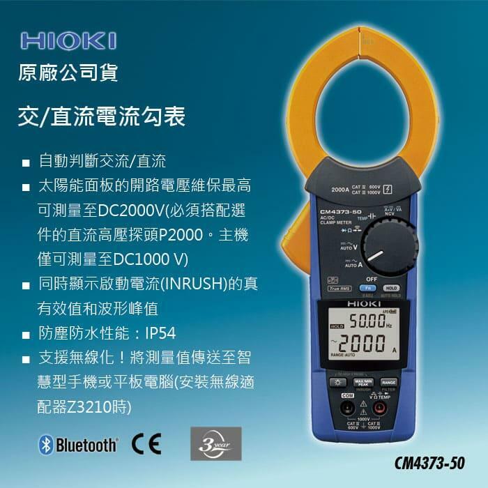 ＊中崙五金【附發票】(日本製)HIOKI CM4373-50 交直流勾表電錶 鉤錶 可檢測直流電壓達到1700V