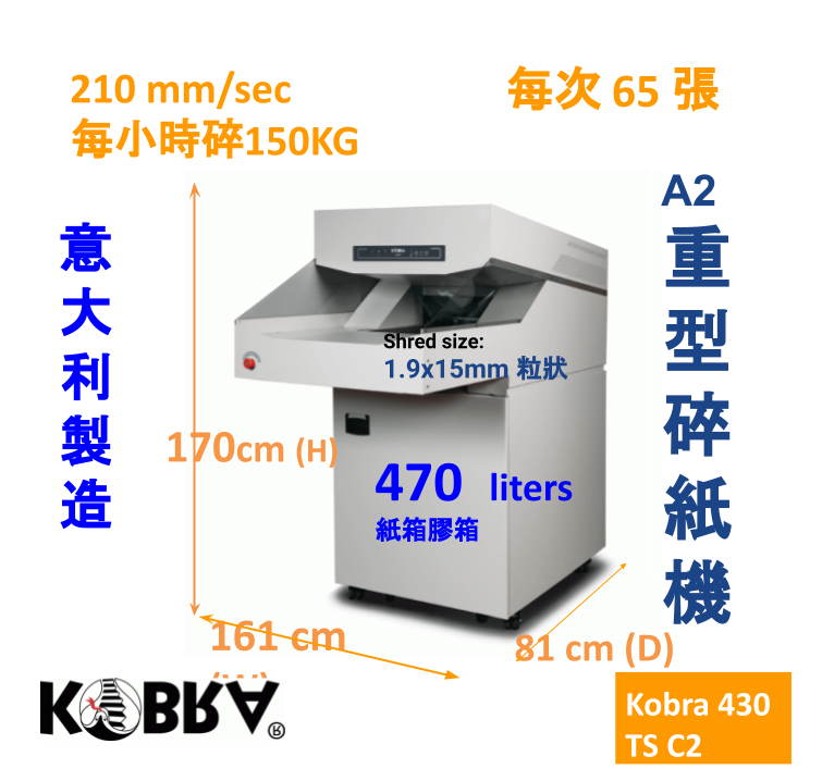 Kobra 430 TS C2 470L 大 型 碎 紙 機  (A2  65張) 合大企業、銀行、政府、賭場