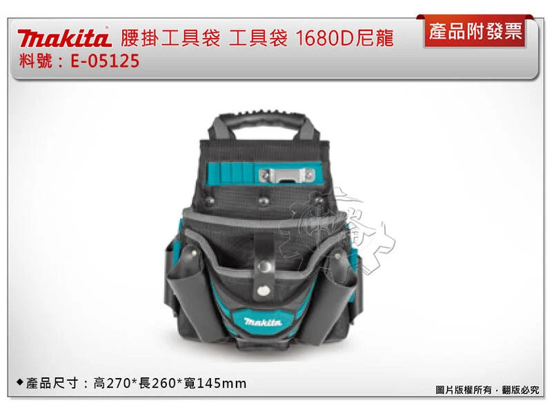 ＊中崙五金【附發票】牧田 歐洲製 E-15182(舊型號：E-05125) 腰掛工具袋 配件工具袋 1680D尼龍 腰掛