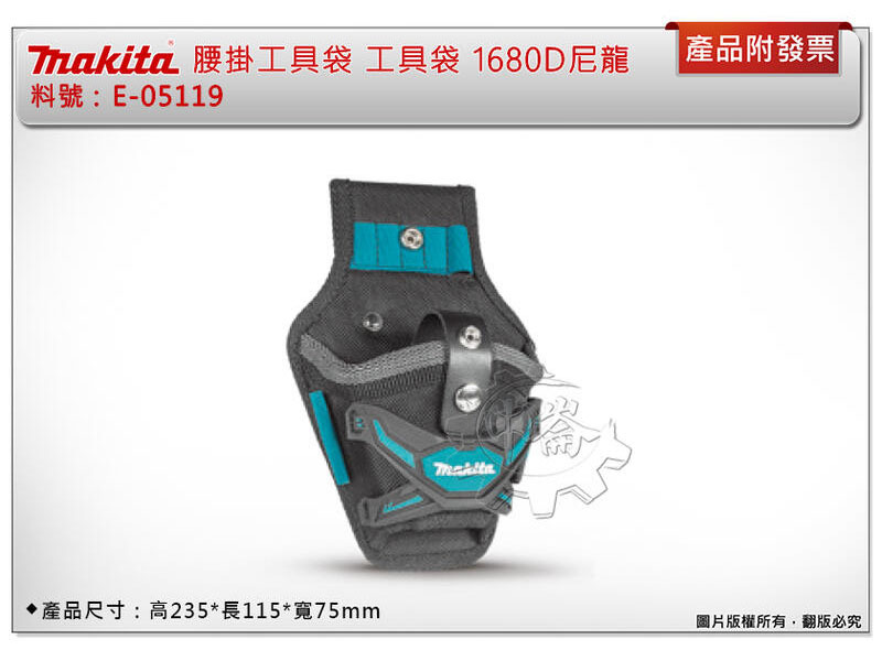 ＊中崙五金【附發票】牧田 E-15176(同E-05119) 腰掛工具袋 工具袋 腰掛 腰掛機具 適用牧田12V起子機