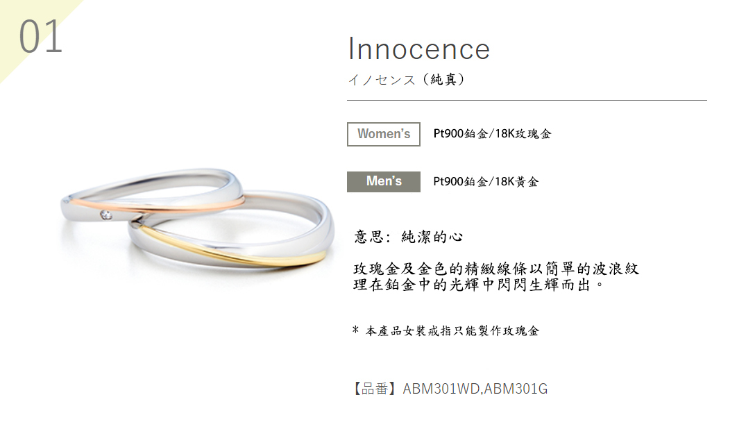 Aile Blanche! - Innocence 純真 鉑金 (Pt900) / 18K玫瑰金 / 18K黃金 結婚戒指