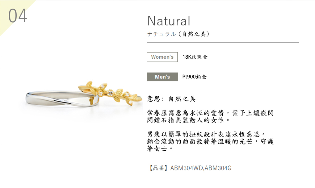 Aile Blanche! - Natural 自然之美 鉑金 (Pt900) / 18K 黃金結婚戒指