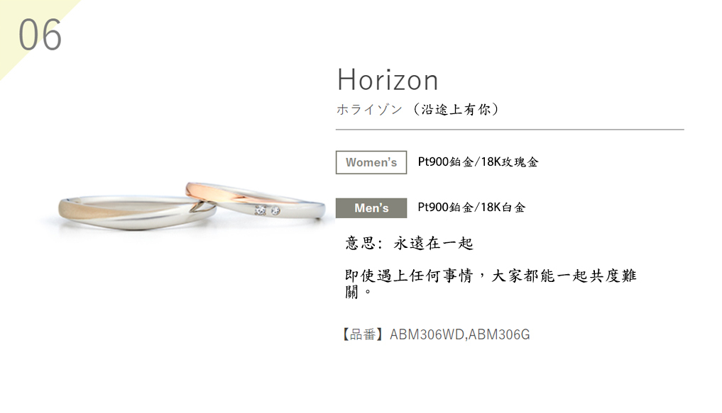 Aile Blanche! - Horizon 沿途上有你 鉑金(Pt900) / 18K玫瑰金 / 18K白金結婚戒指