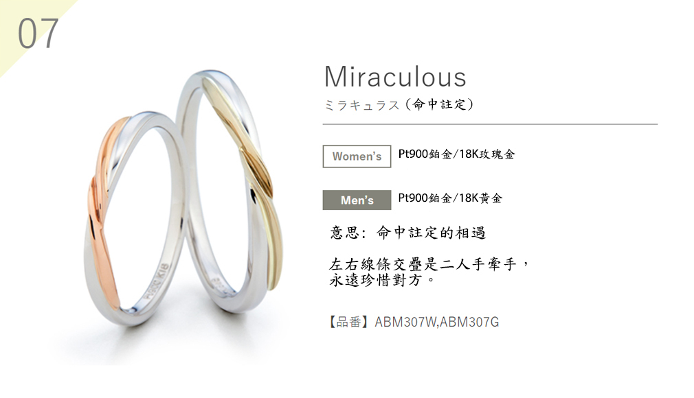 Aile Blanche! - Miraculous 命中註定 鉑金 (Pt900) / 18K玫瑰金 / 18K白金(原色)結婚戒指