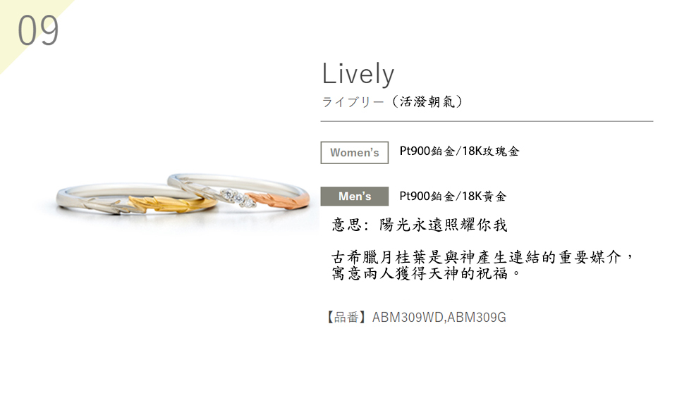 Aile Blanche! - Lively 活潑朝氣 鉑金 (Pt900) / 18K玫瑰金 / 18K黃金 結婚戒指