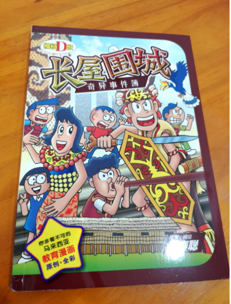 榴莲D班 长屋围城