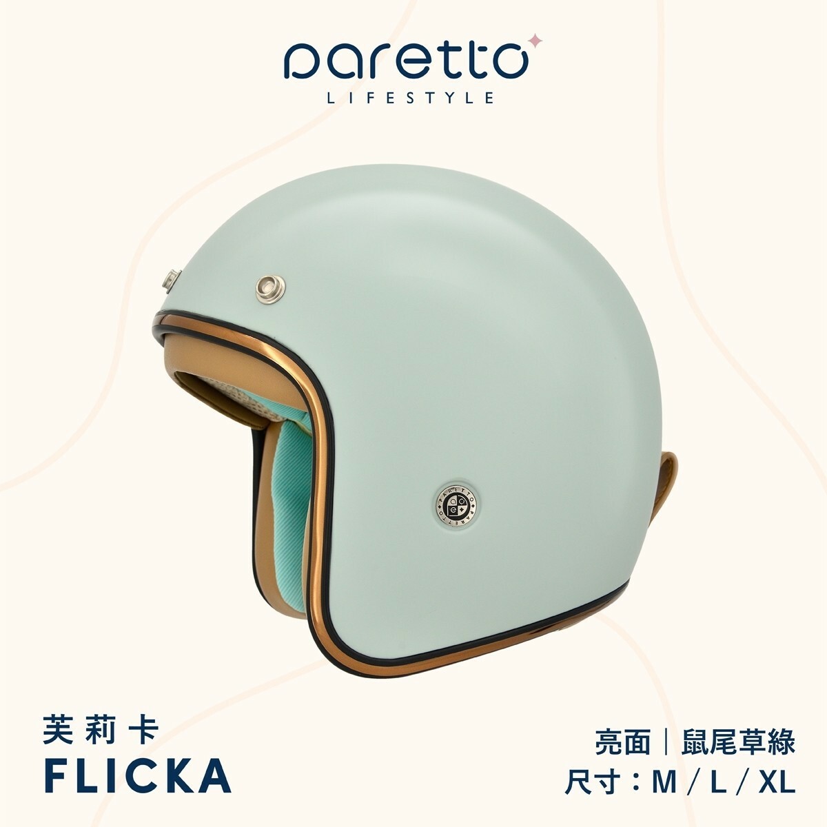 PARETTO FLICKA 芙莉卡 素色 亮光鼠尾草綠 復古帽 3/4罩安全帽