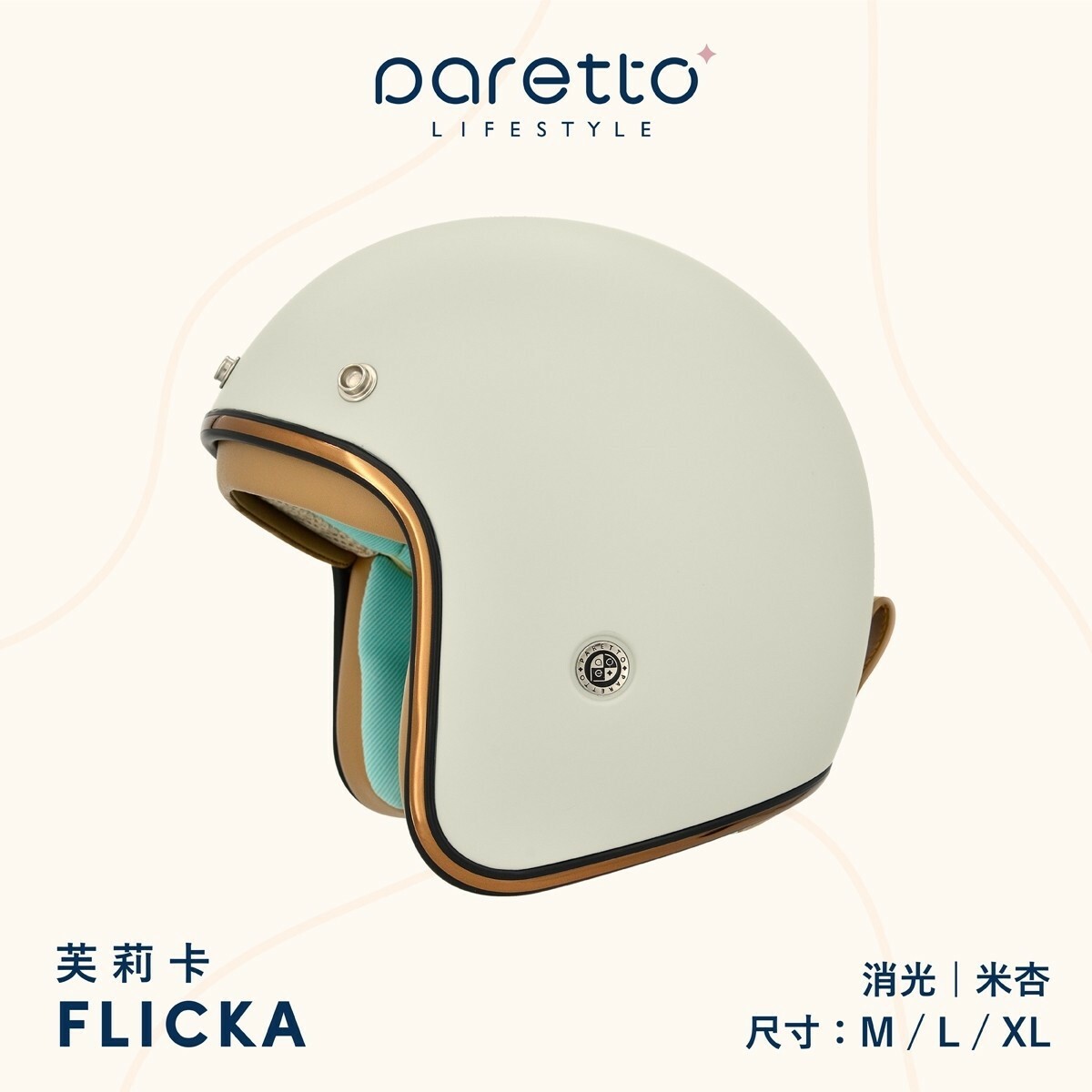 PARETTO FLICKA 芙莉卡 素色 消光米杏 復古帽 3/4罩安全帽