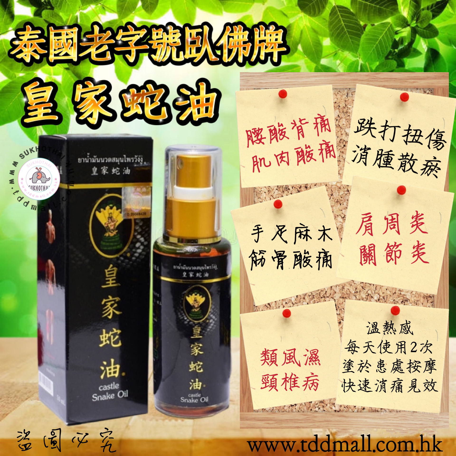 泰國老字號臥佛牌皇家蛇油50ml