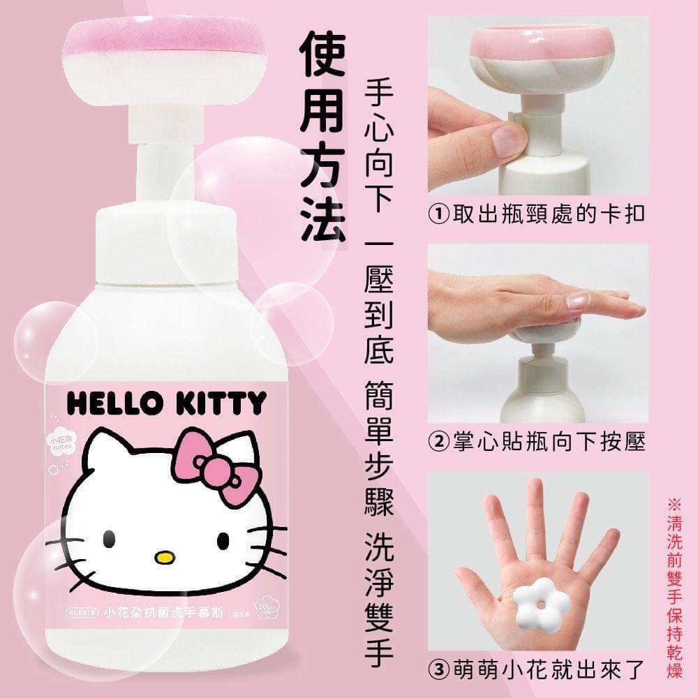 Hello Kitty小花朵抗菌洗手絲500ml