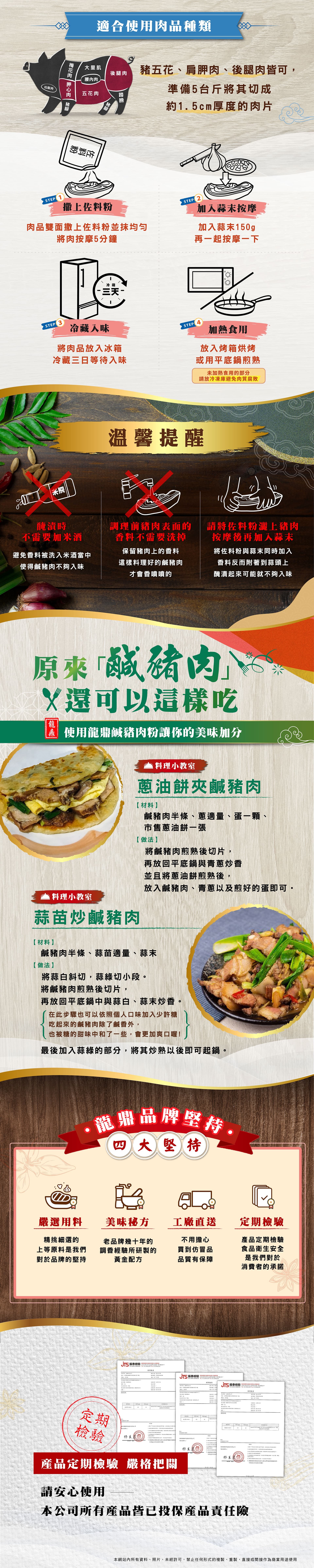  使用龍鼎鹹豬肉粉的秘訣以及鹹豬肉食譜 